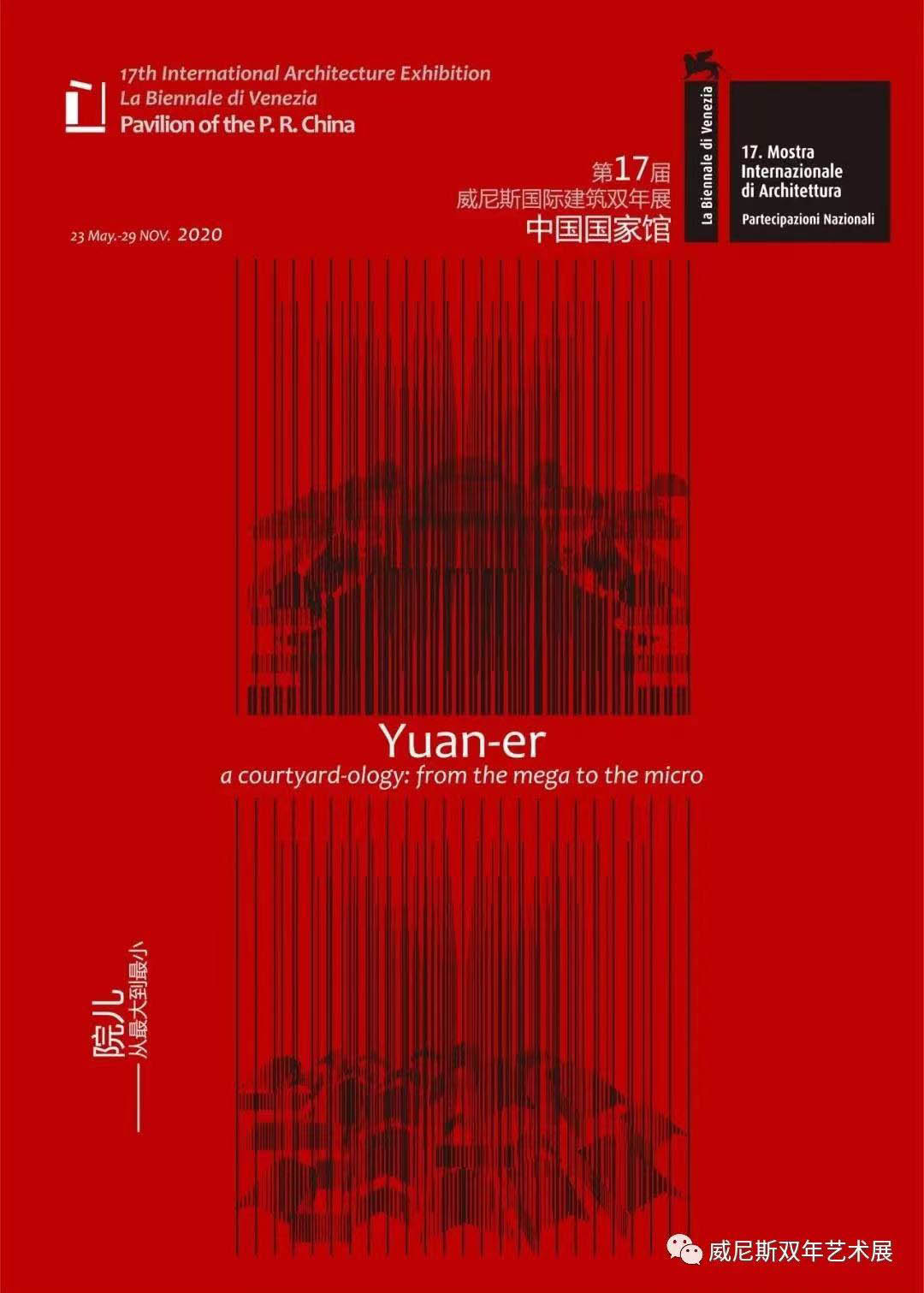 第17届威尼斯国际建筑双年展，2021威尼斯